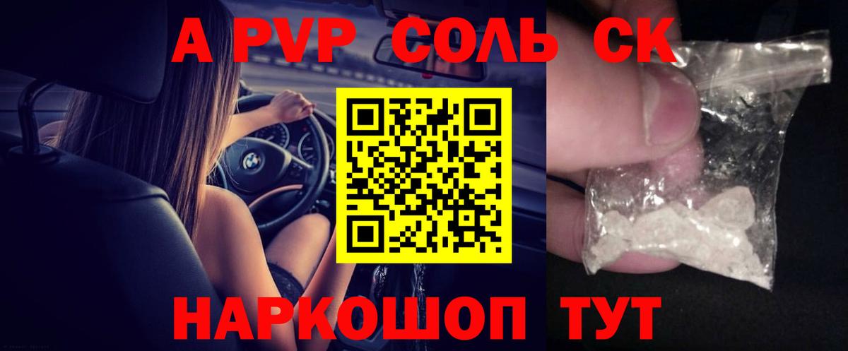 где продают наркотики  APVP крисы CK  A PVP крисы CK  Вход с VPN  Александров 