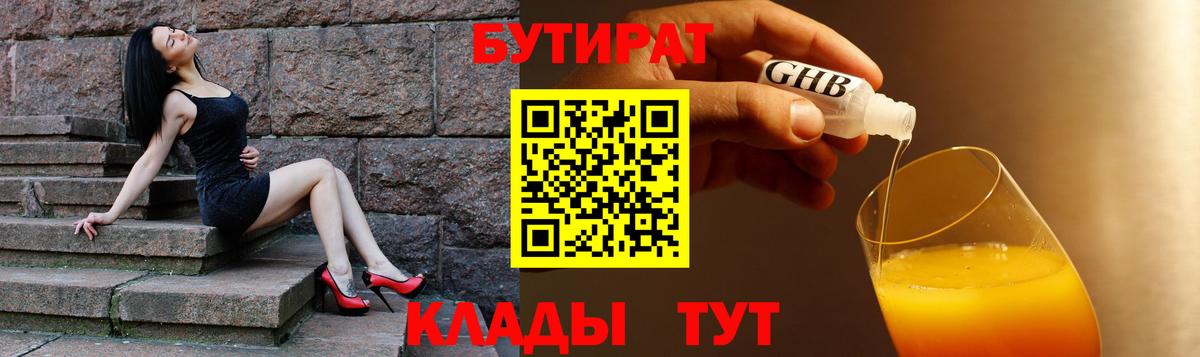 Бутират оксана Александров