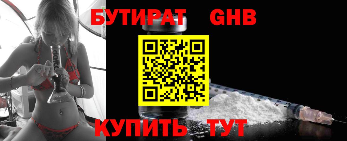 БУТИРАТ BDO 33%  Вход с VPN  БУТИРАТ  Александров 