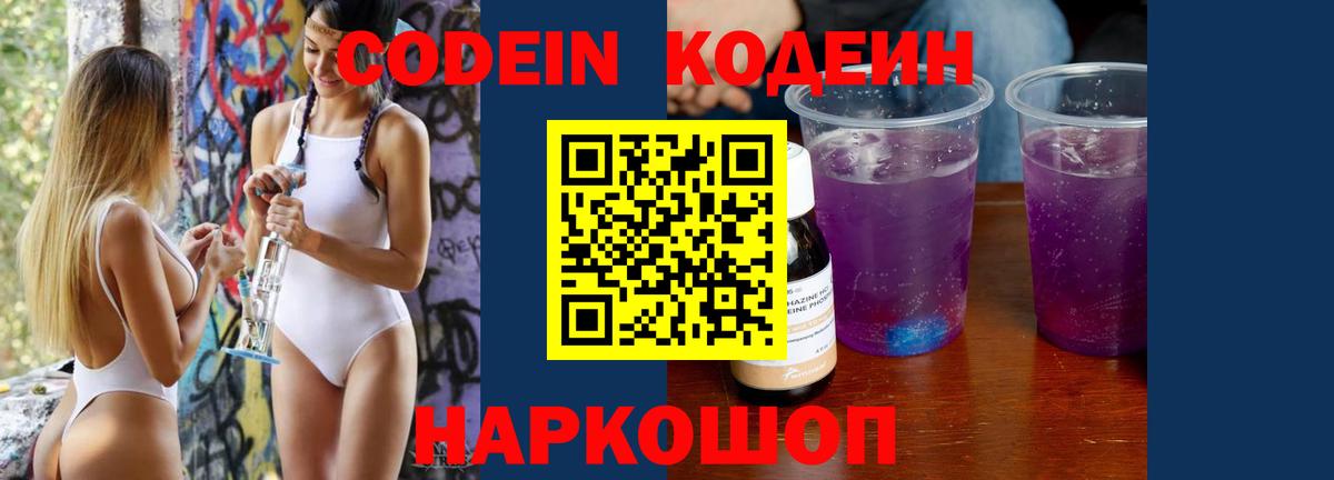 Кодеиновый сироп Lean напиток Lean (лин)  Вход с VPN  Александров  Codein напиток Lean (лин) 