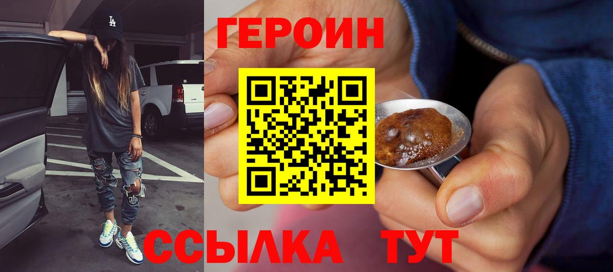 ГЕРОИН Heroin Александров