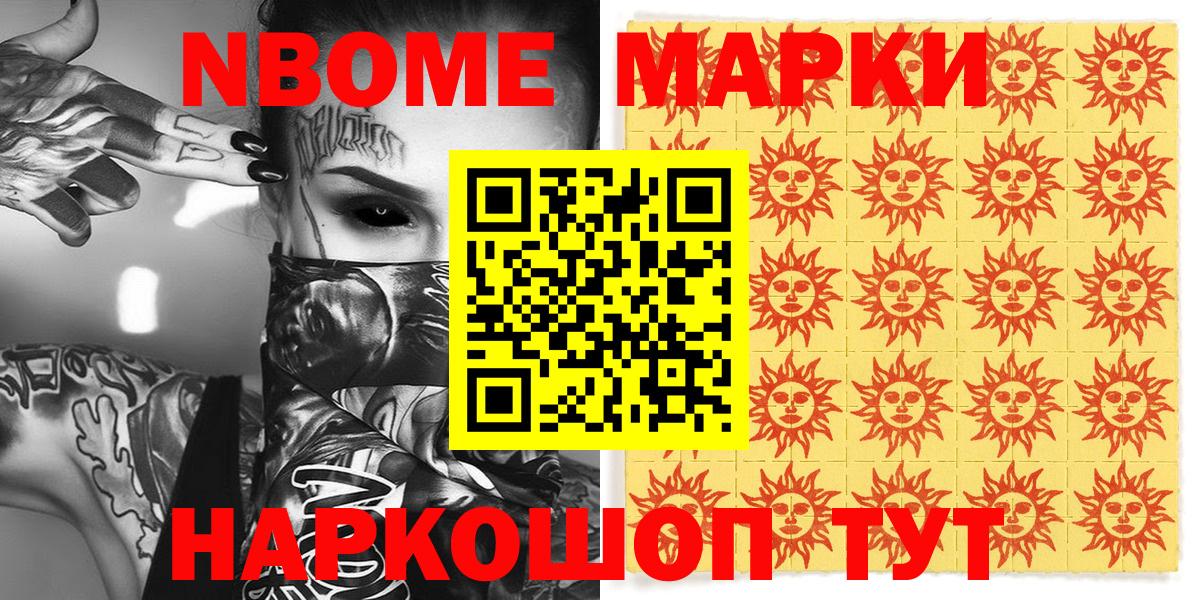 Марки NBOMe 1500мкг  купить  цена  Марки N-bome  Александров  Вход с VPN 